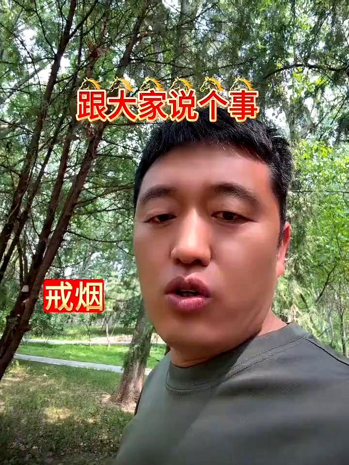 说真的，香烟这东西，现在真别再硬抽了。
不是我吓唬你，很多人嘴上说“就抽这一根”