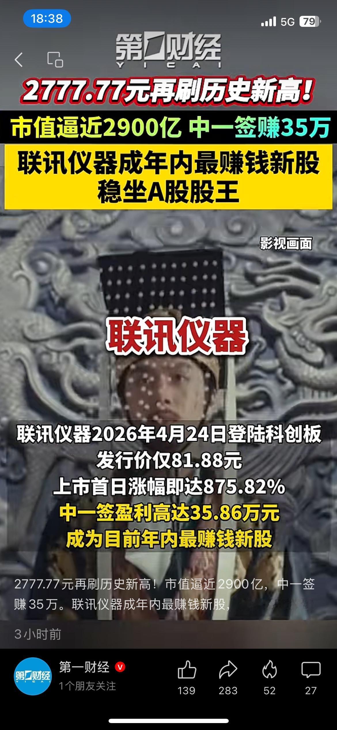 疯了！股价2777.77元刷新纪录，中一签净赚35万，碾压茅台
上市仅两个月，联