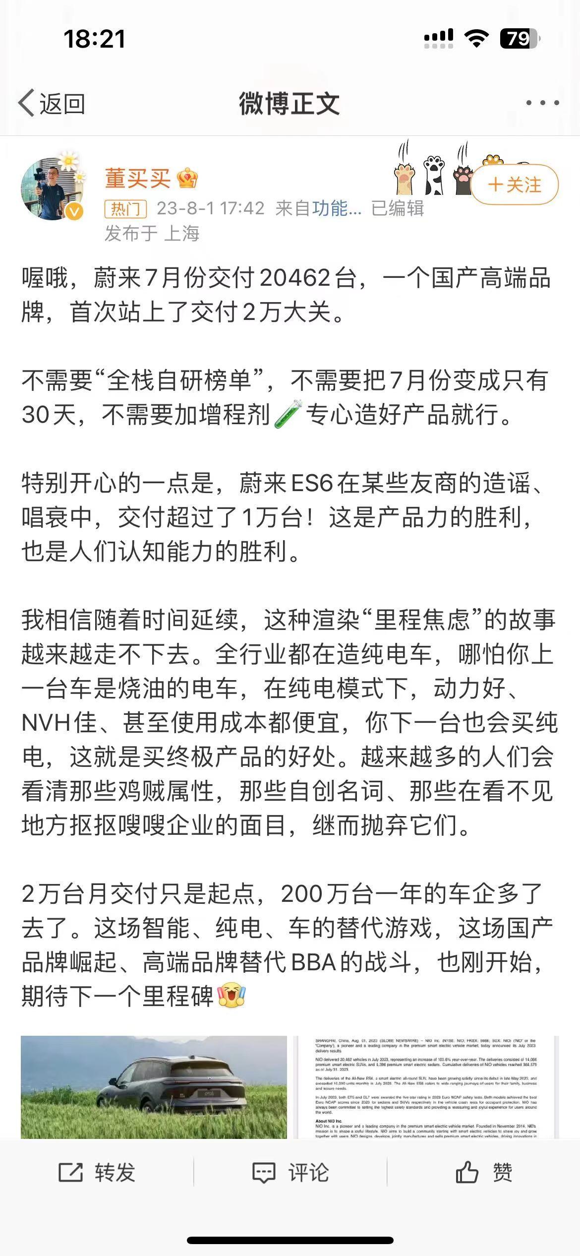 产品力降维打击，ES6七月交付量破万
7月，蔚来ES6交付量突破一万台；换句话说