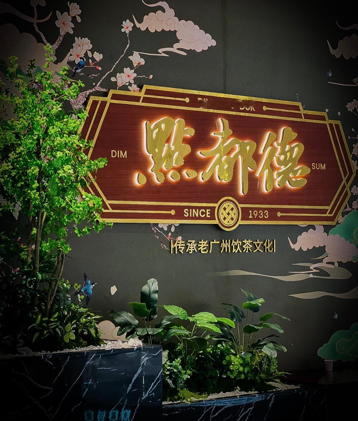 点都德猪肠粉检出防腐剂引发翻车重庆点都德检出防腐剂门店已完成整改近日，市场监管总