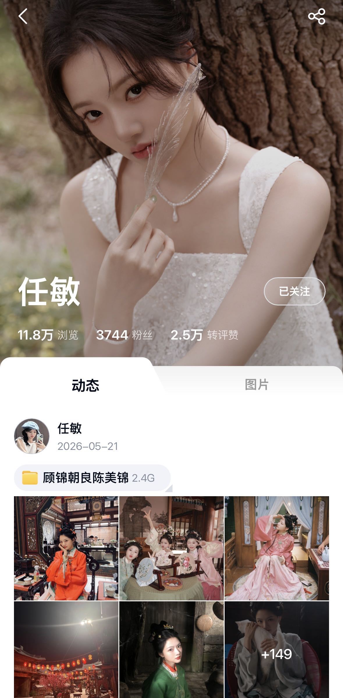 任敏一口气发了154张照片 这波网盘式宠粉也太实在了吧！百度网盘星盘里的154张