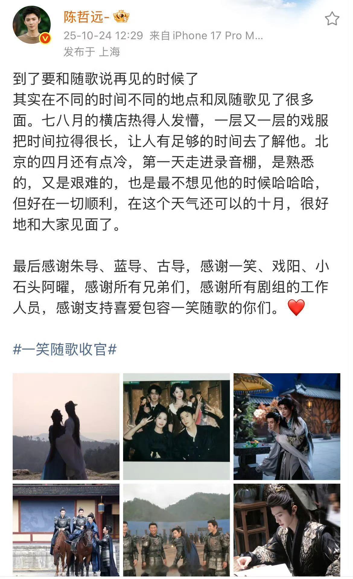 陈哲远要和随歌说再见了和工作室发布的《一笑随歌》收官小作文真的给人看泪目了，远子