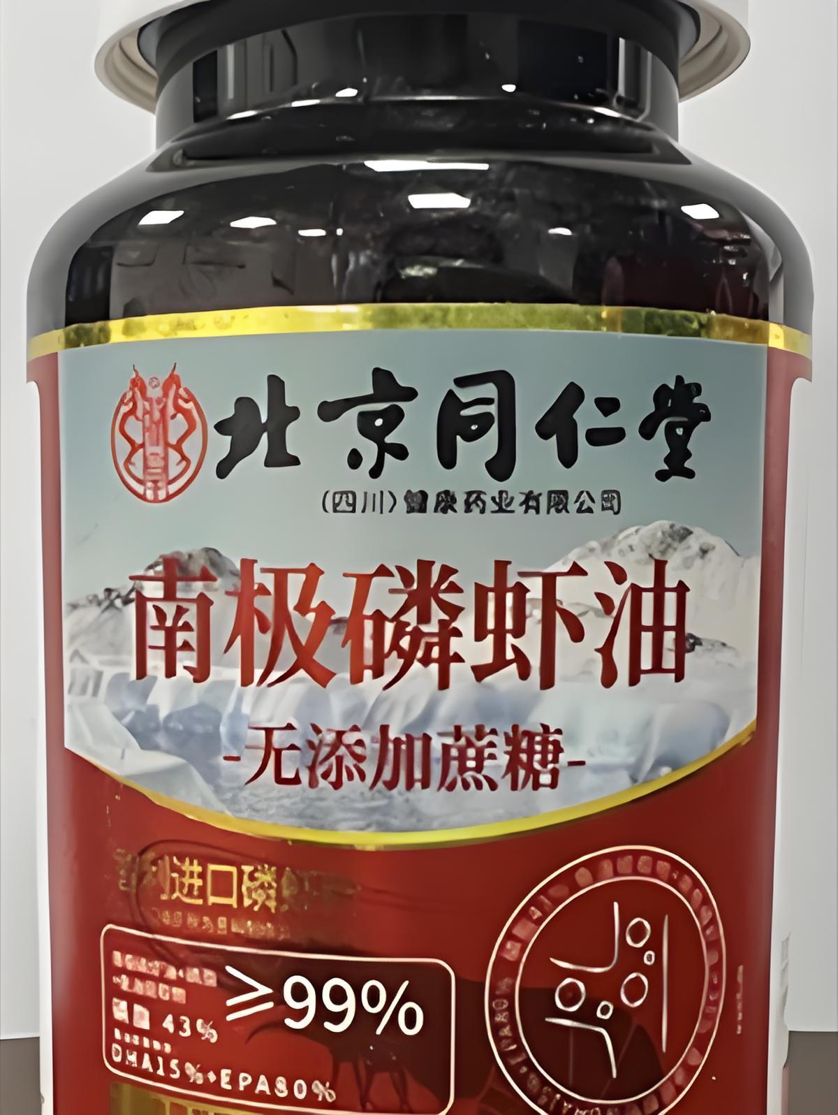 致歉之外，更需守护百年商誉——北京同仁堂磷虾油事件的反思
 
当“北京同仁堂”这