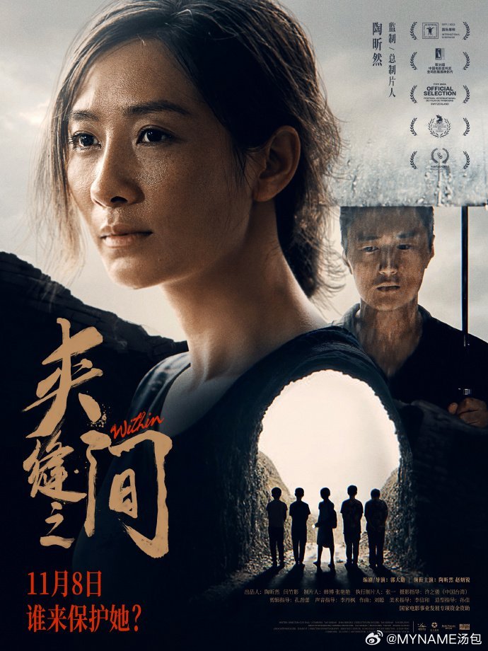 #电影夹缝之间终极海报##陶昕然新片用一生治愈童年# 夹缝之间海报真的是有深意啊