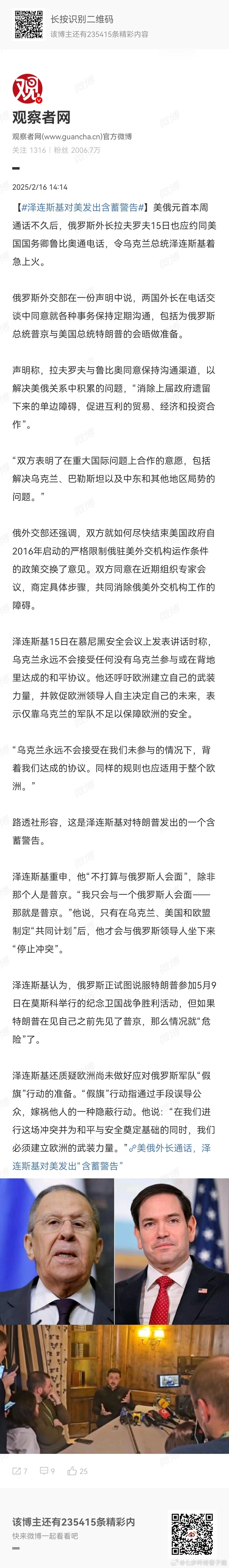 泽连斯基对特朗普发出含蓄警告 倒反天罡，反了你了[二哈][二哈][二哈] 