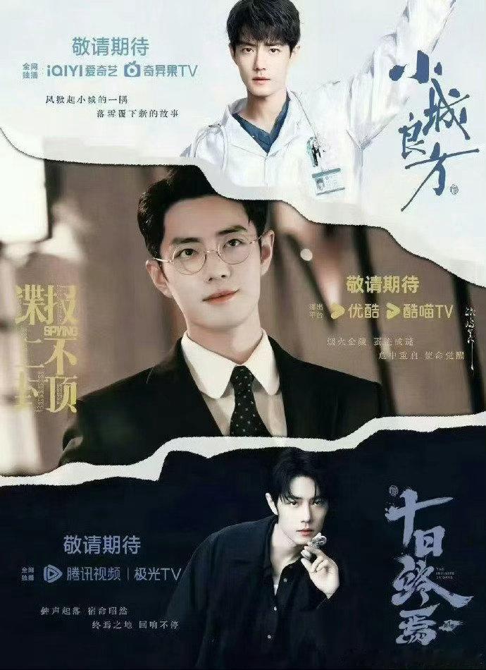 肖战三大平台待播剧肖战齐夏高智商骗子设定太带感了肖战齐夏高智商骗子设定太带感了，