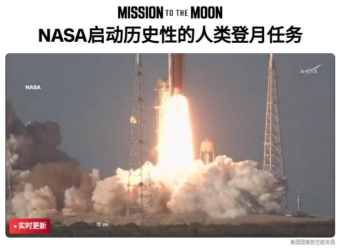 美国这牛皮真的吹不下去了呀！
上一秒：nasa启动了历史性的人类登月任务！
下一