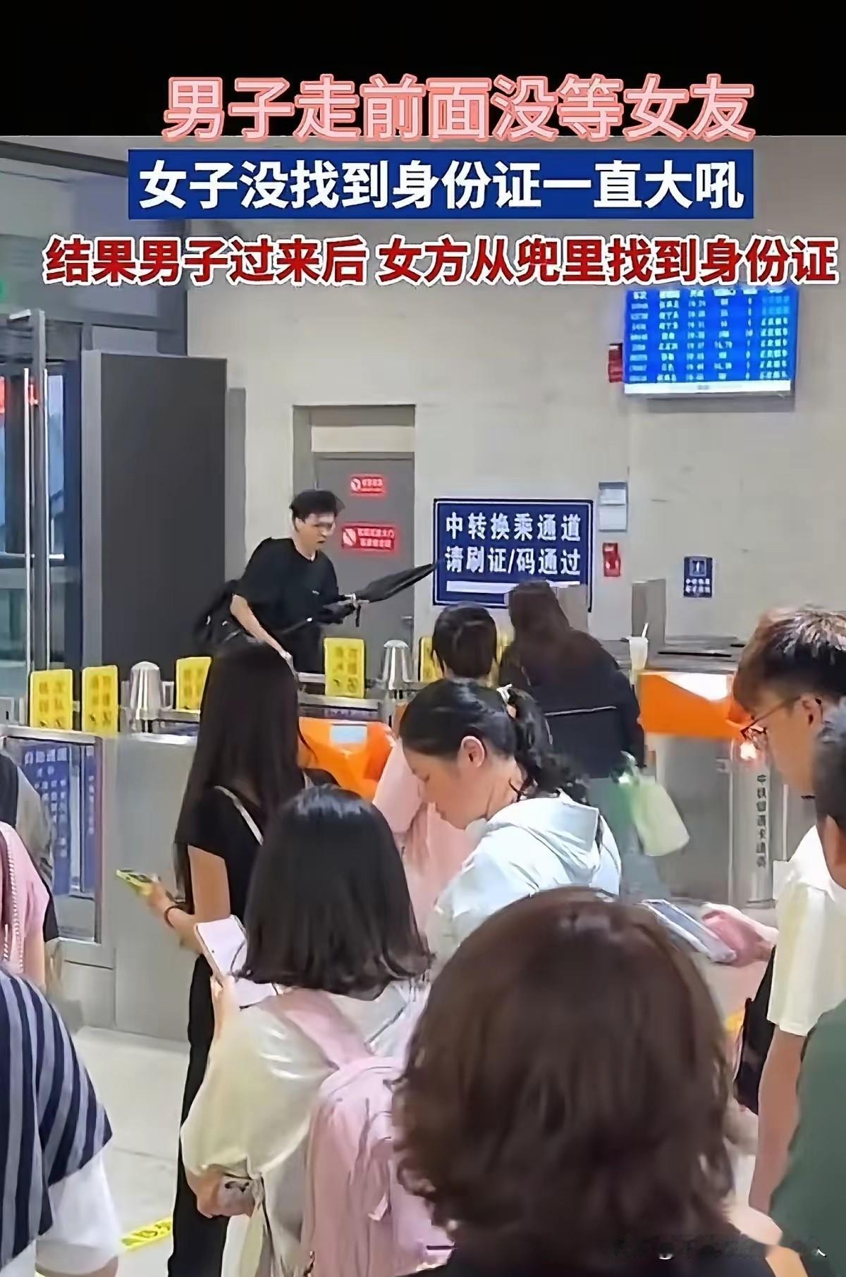 给这个男子一句忠告：如果没结婚的话，赶紧分手吧。
车站检票口前人潮拥挤，时间紧迫