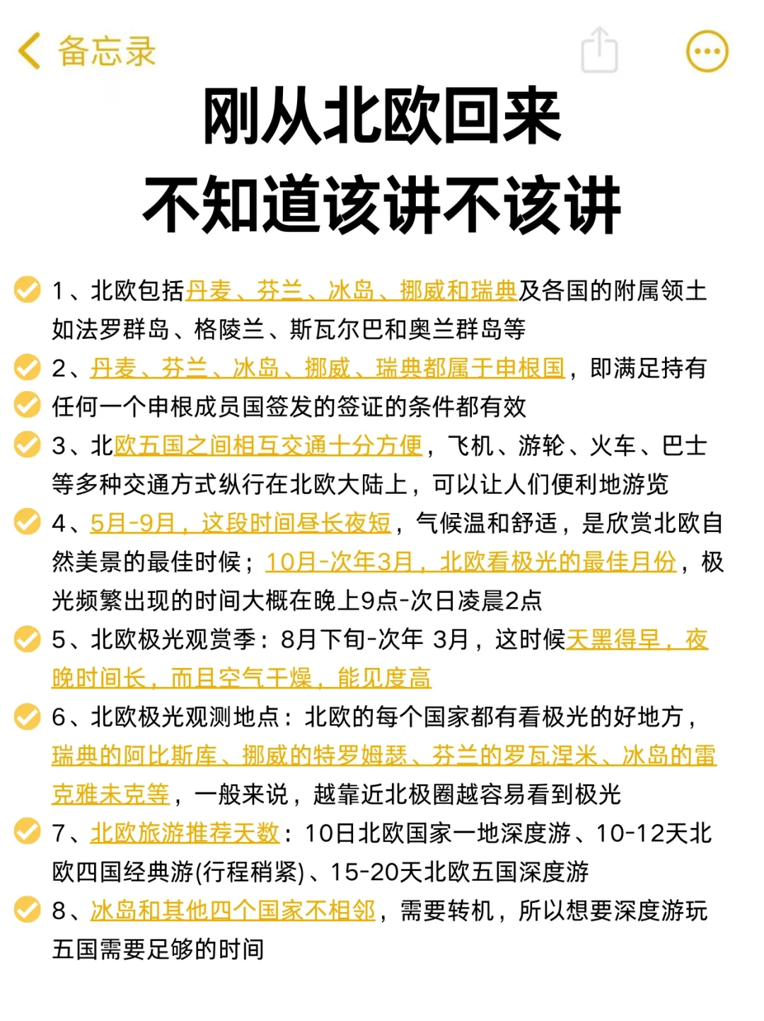 北欧旅游最新攻略❗真心提醒7-10月来的姐妹