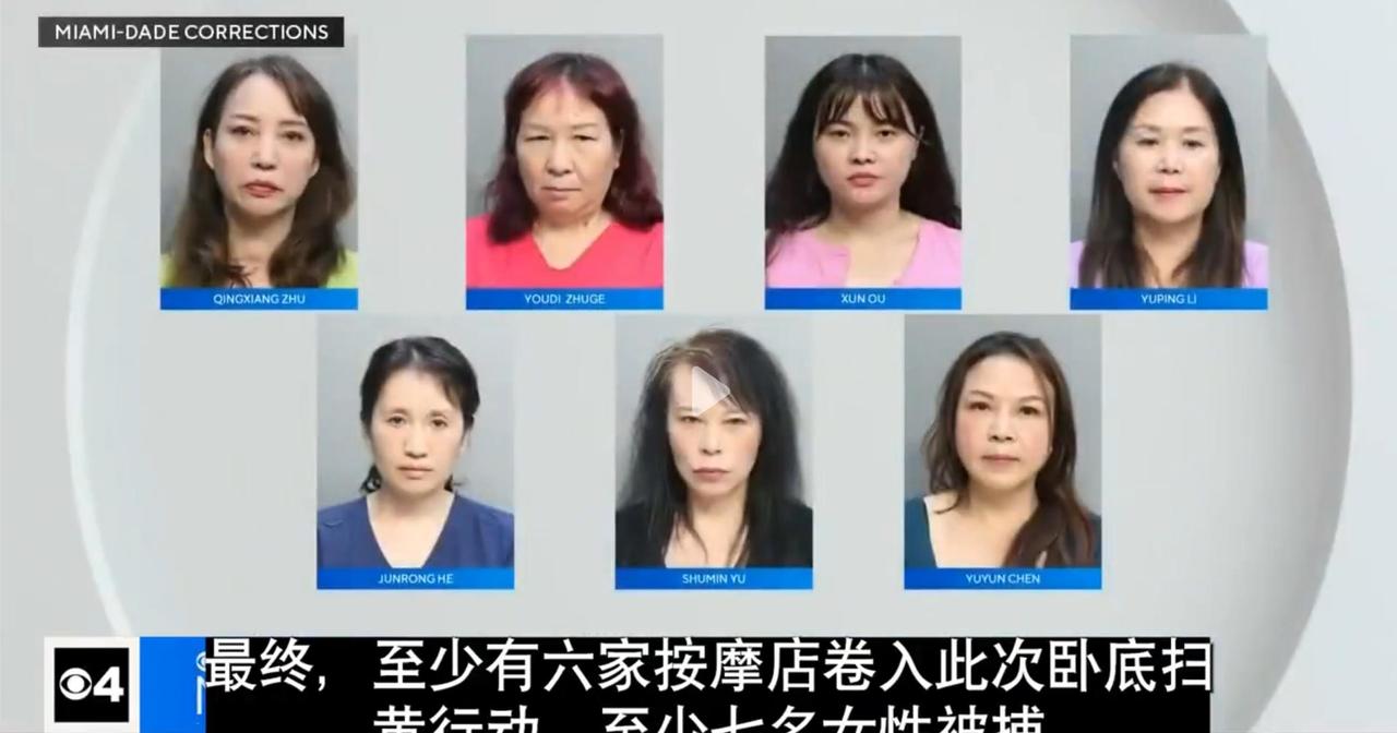 同是佛州，富人嫖娼脸打码，华人女性卖淫照示众？阳光法案也看人下菜碟

佛州警方把