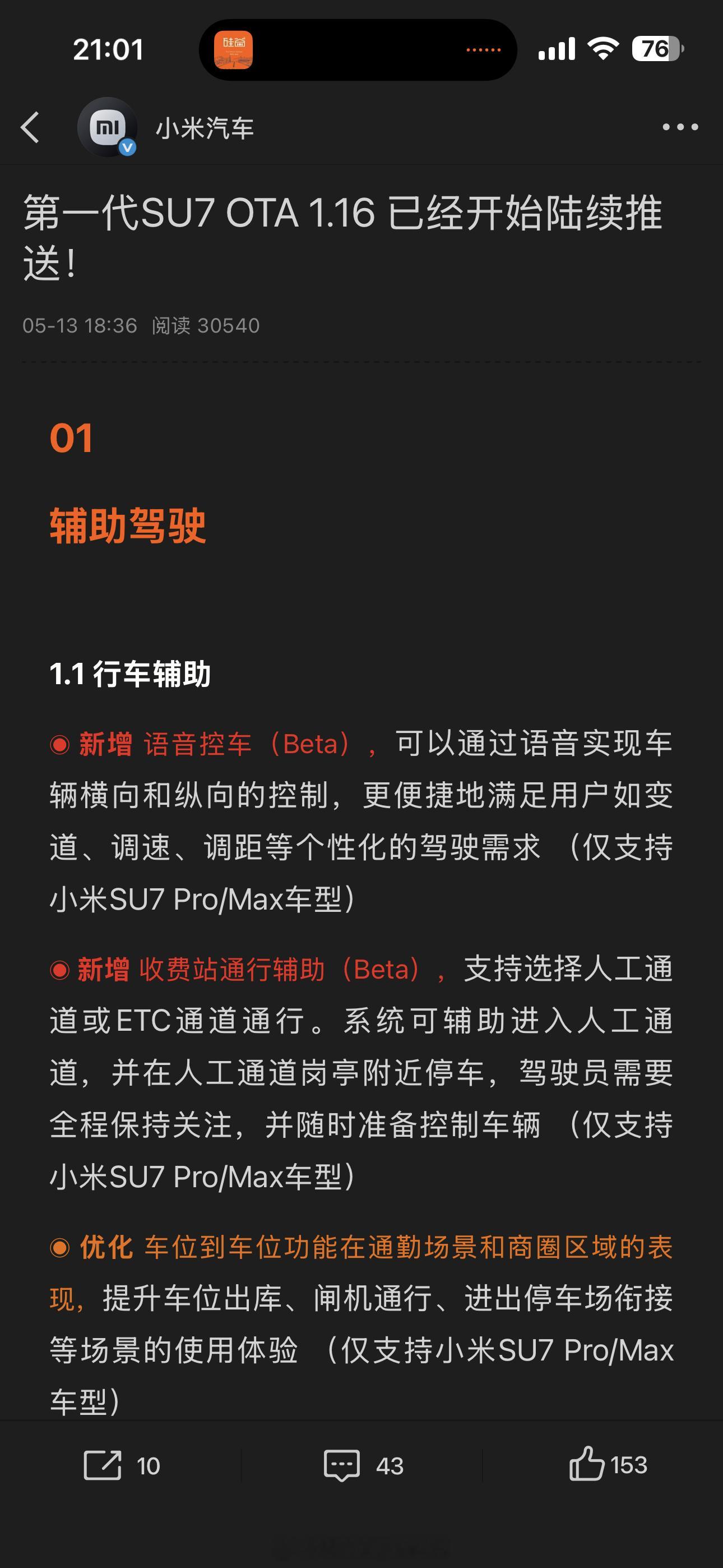 小米汽车发布上半年最大规模OTA越用越新，常用常新，这次OTA更像免费换了半台新