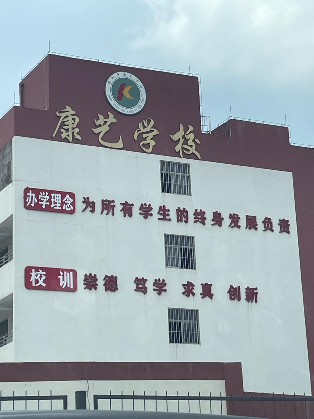 这所小学霸气！办学理念为：为所有学生的终身发展负责！