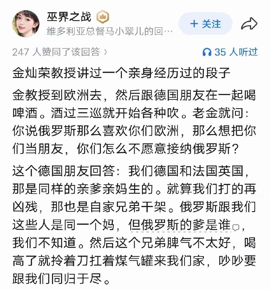 原来这位德国朋友说话是有历史根据的，欧洲人原本就是一家人，但除俄罗斯之外的欧洲国