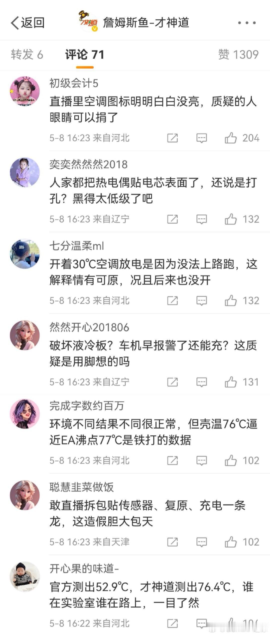 谁给我才神道评论区注水了按理说这件事只涉及比亚迪一家企业，比亚迪肯定不可能注水说