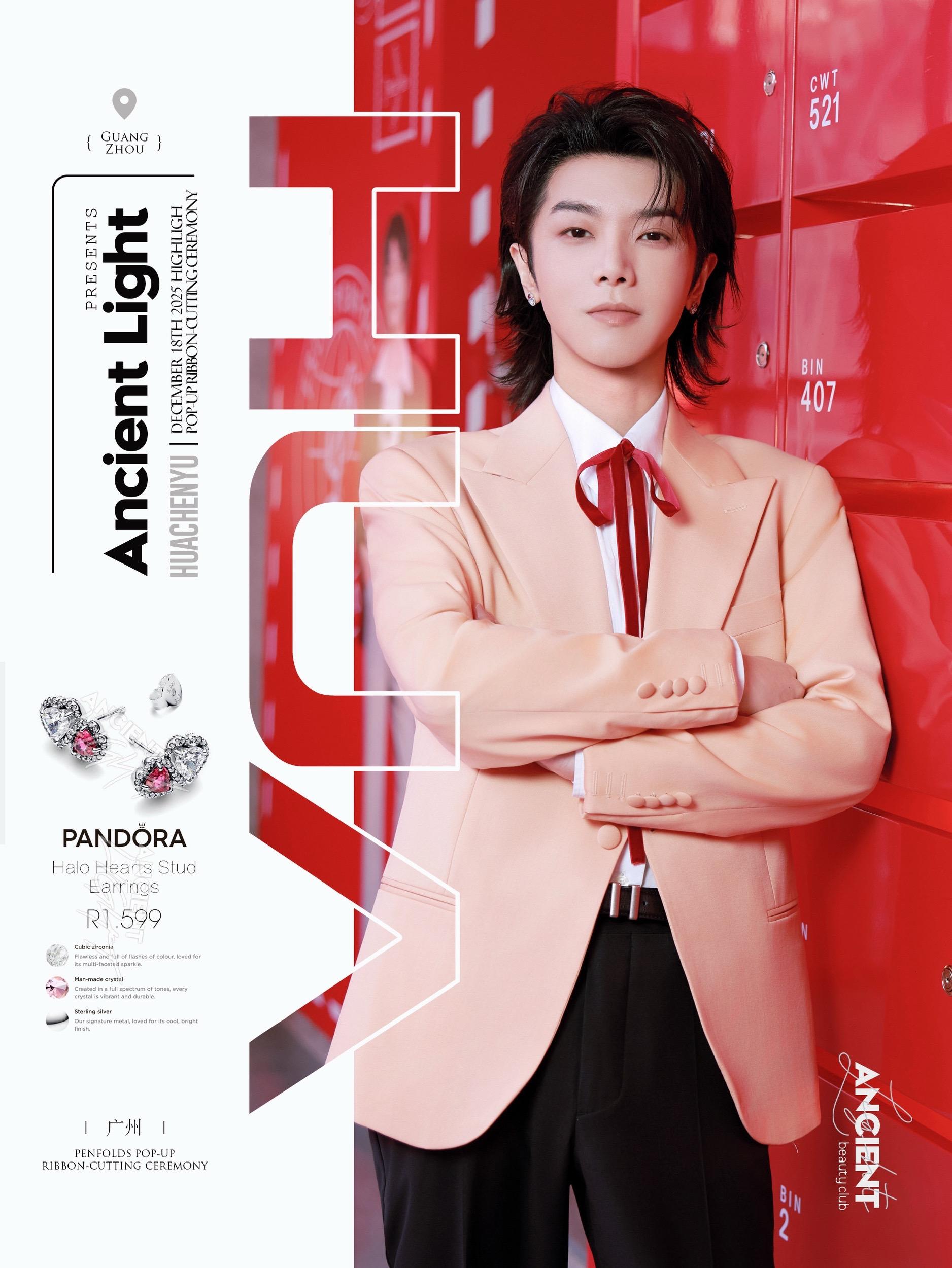 柔韧与不羁共生，华晨宇当代雅痞的新贵表情  出席线下活动奔富无界邮局快...