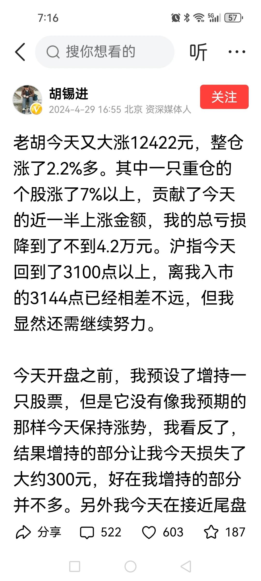 胡锡进给我们散户再次做出定论，只能买指数ETF。胡锡进在3144点入场抄底，今天
