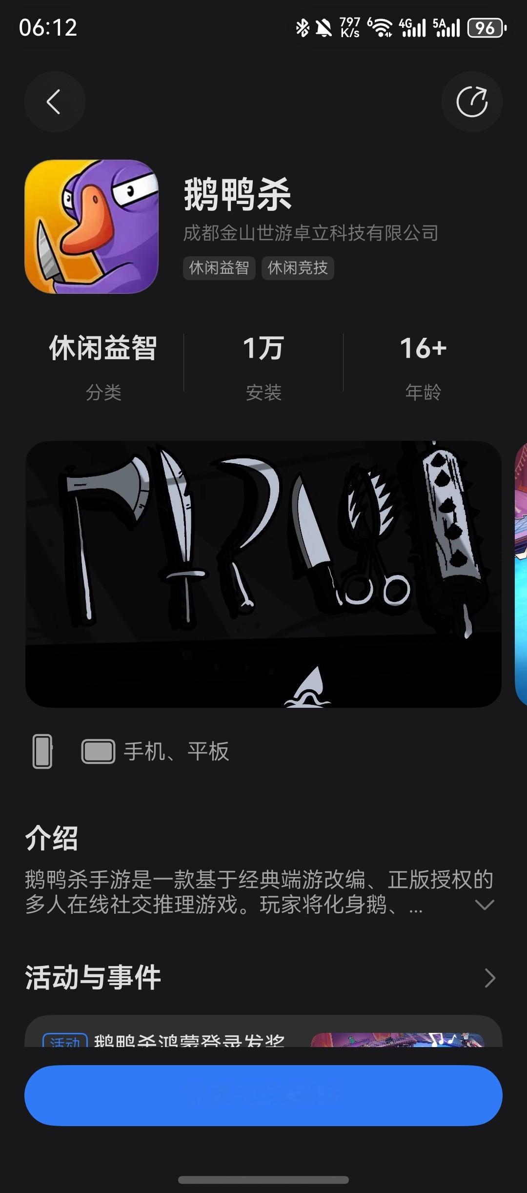 《鹅鸭杀》官方手游今天正式上线，鸿蒙版也是同期推送了，华为也可以玩！让我选把鹈鹕