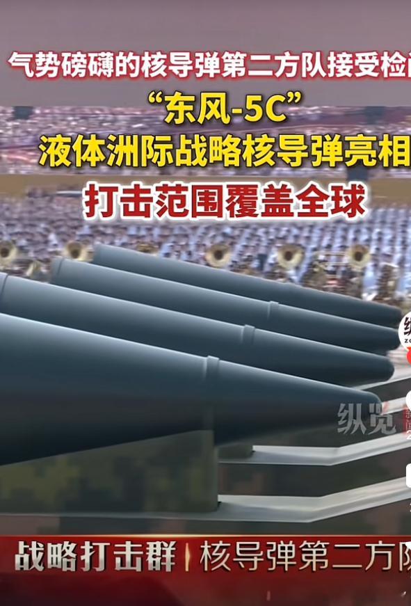 东风5C打击范围覆盖全球九三盛大阅兵国之重器集中受阅 军事强国是必须的。因为在人