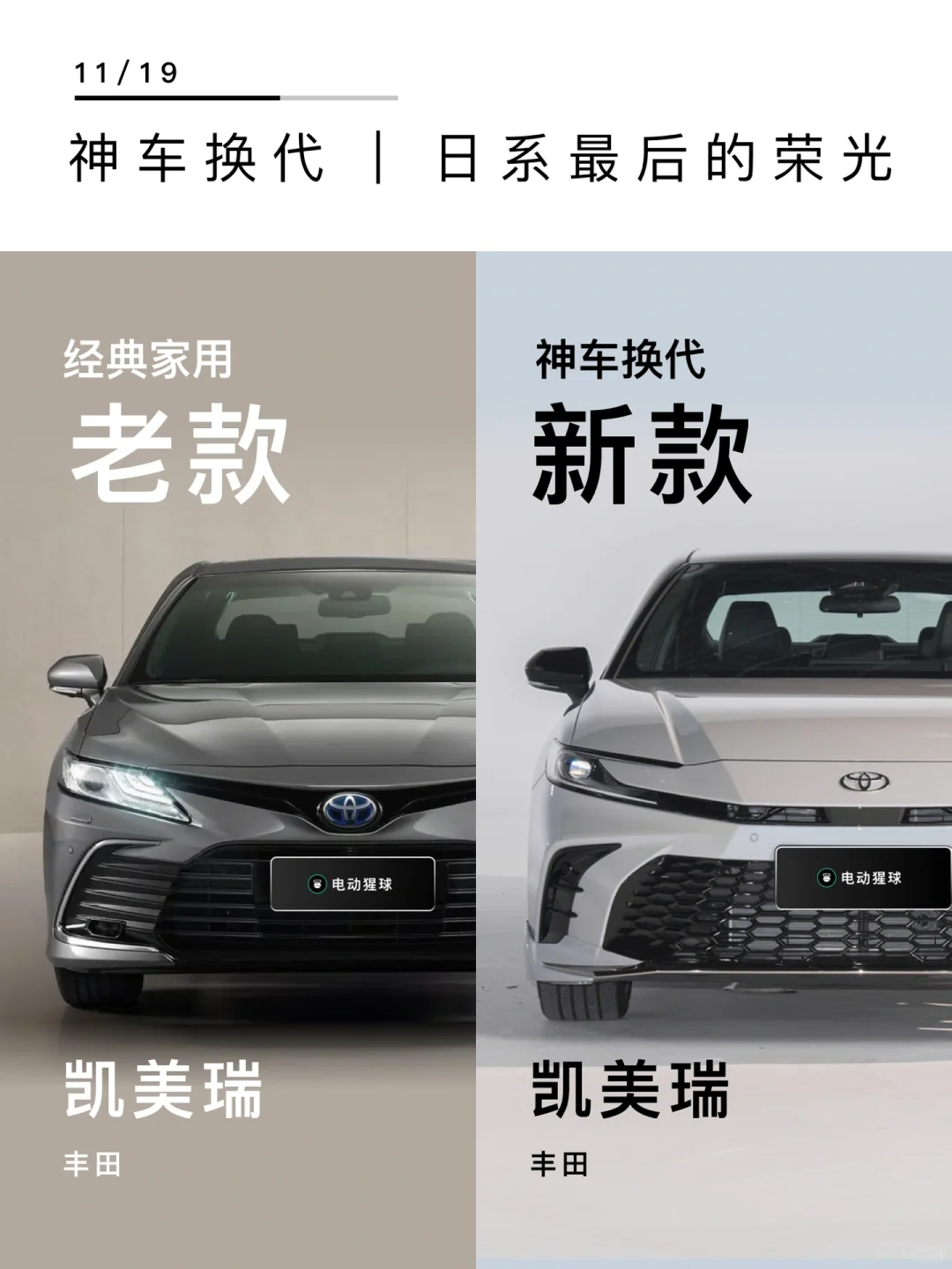 神车换代｜日系最后的荣光