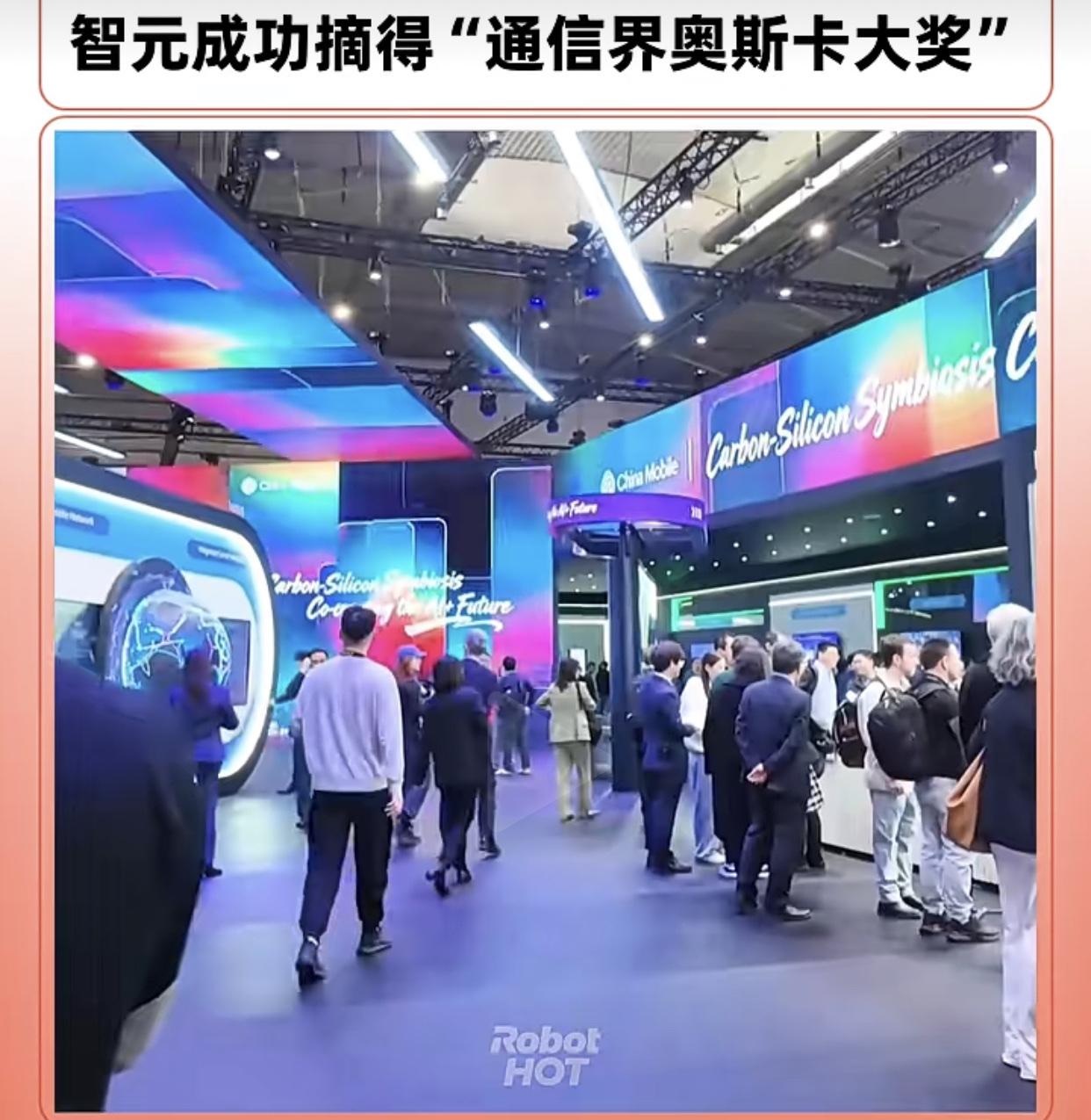 就在刚刚，
智元机器人成功摘得“通信界奥斯卡大奖”！

也就是说，智元以全球39