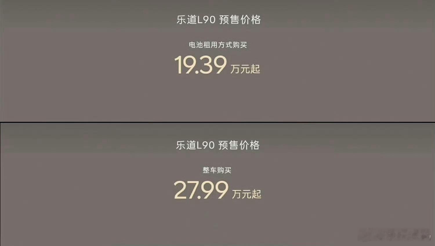 要爆了，要爆了[允悲]乐道L90这么大个车，租电版本价格干到了20万以内，只要1