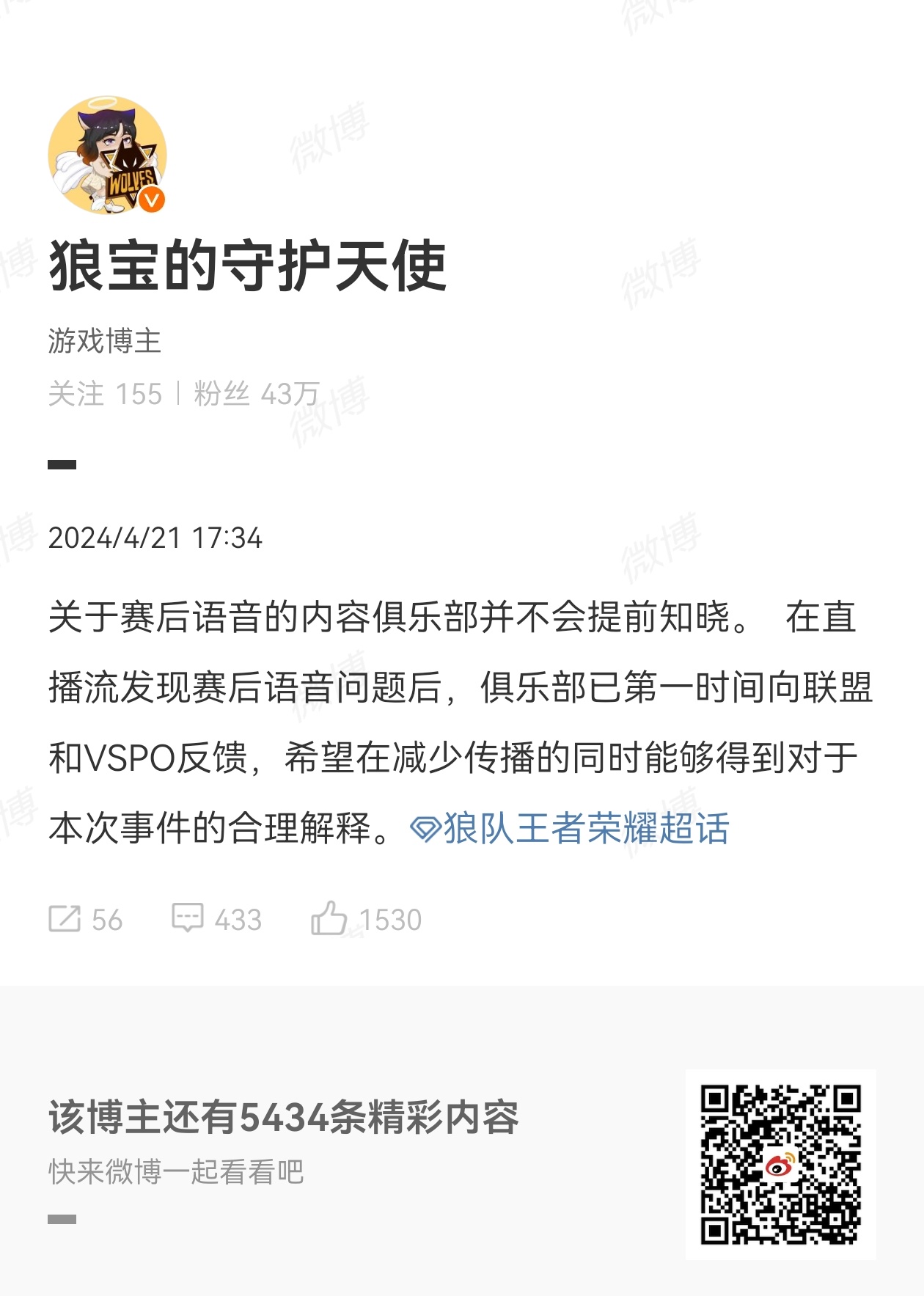 #狼队回应语音事件# [哆啦A梦害怕][哆啦A梦害怕]刚刚的KSG对战狼队中，因