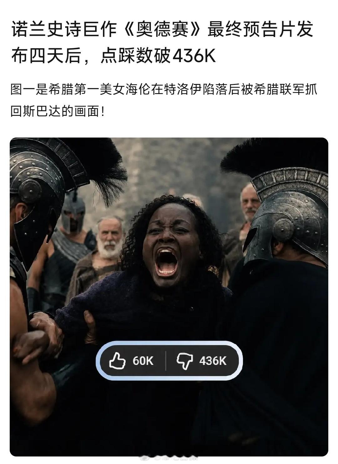 诺兰应该把《奥德赛》改个名，改成《奥德彪》说不定还能大卖一波。荷马在《伊利亚特》