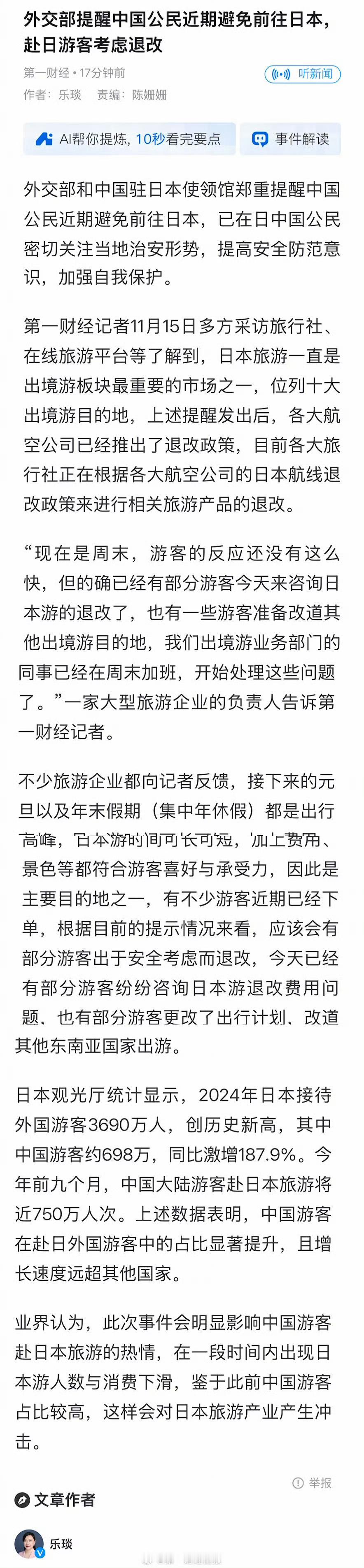 上述提醒发出后，各大航空公司已经推出了退改政策，目前各大旅行社正在根据各大航空公