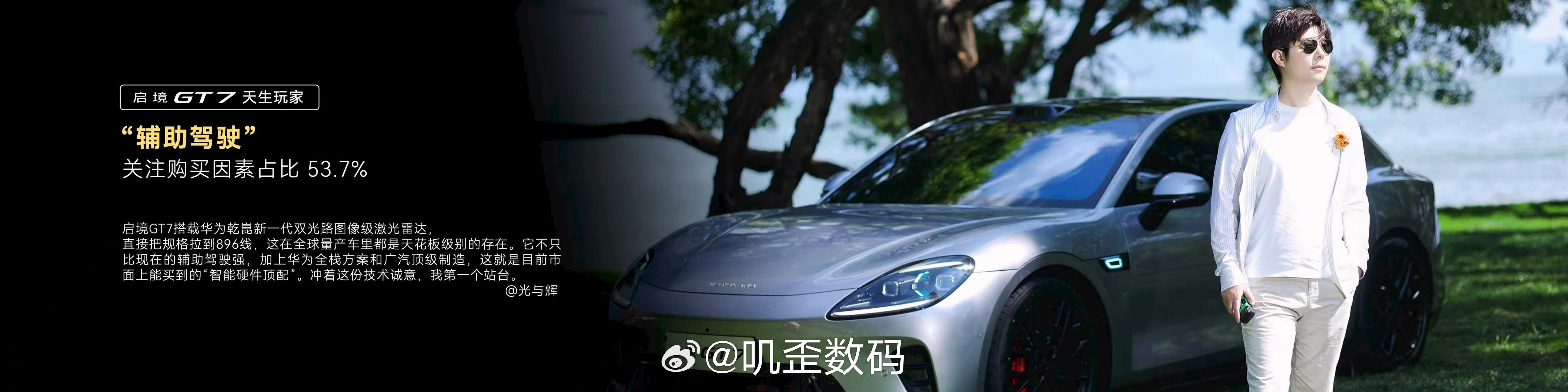 启境GT7小订用户画像：90后、00后占比超六成。 