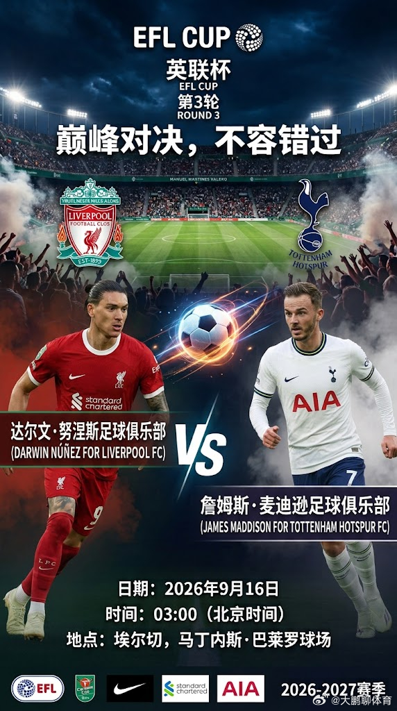 ⏰英联杯011 利物浦vs热刺方向：赢/让瓶年龄：2-0 2-1更多优质赛事🔝