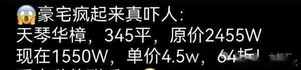 莫慌！老豪宅补跌而已…[doge] ​​​