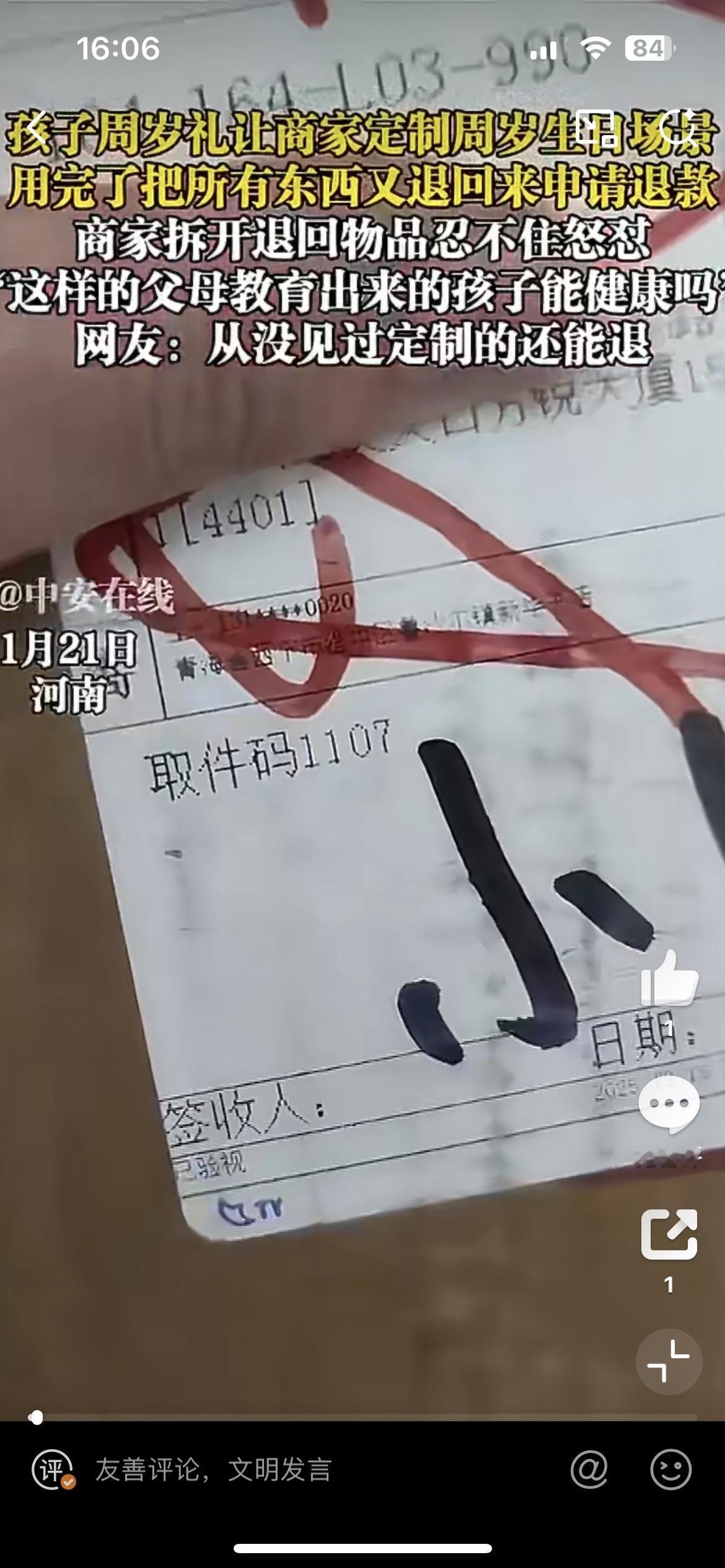 商家吐槽给河南客户定制的孩子生日场景物料，用完被退回，申请退款，简直无语到极点。