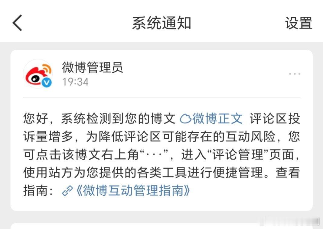不懂这个系统，杨洋这条博的评论区全部都是正面评论，它说检测到有风险，什么风险？是