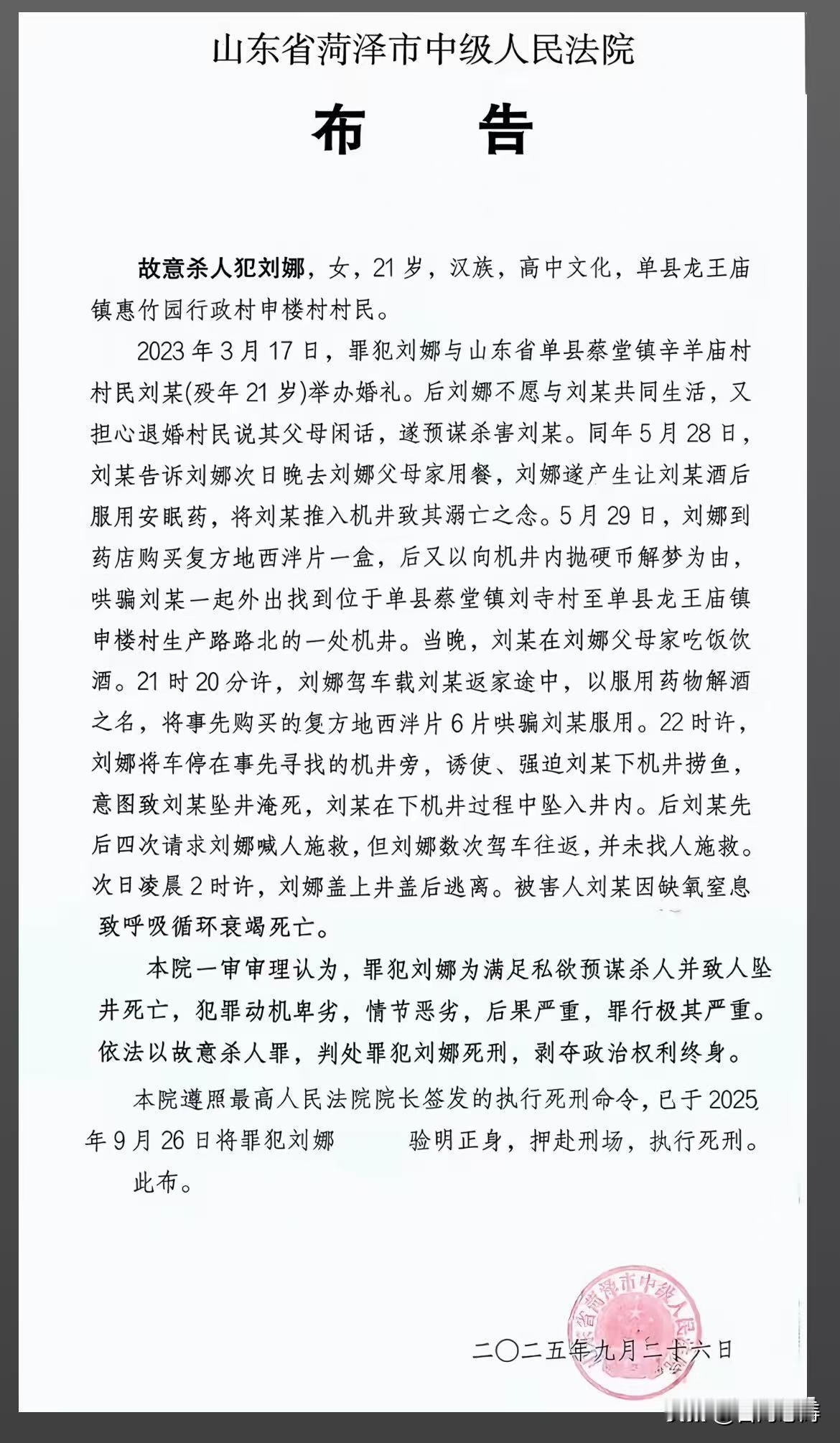 2023年3月17日，21岁的刘娜与刘某举办婚礼。婚后不久，因不愿共同生活且担心