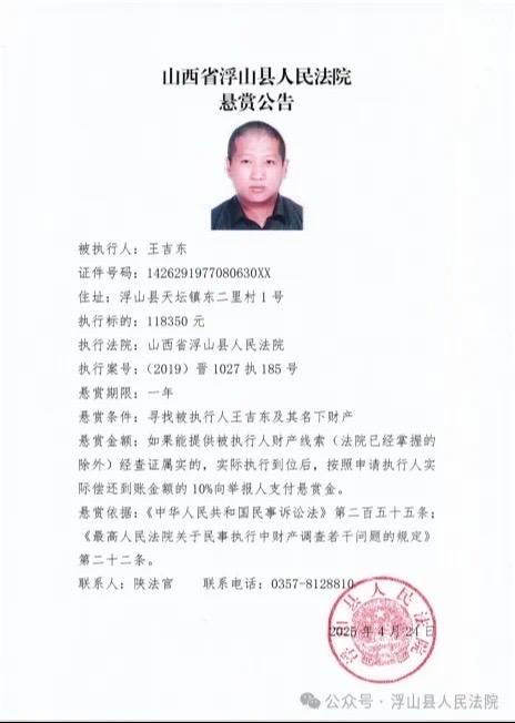 浮山5人被发布悬赏。