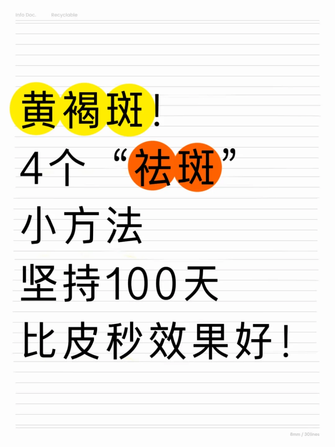 黄褐斑！4个“祛斑”小方法，坚持100天