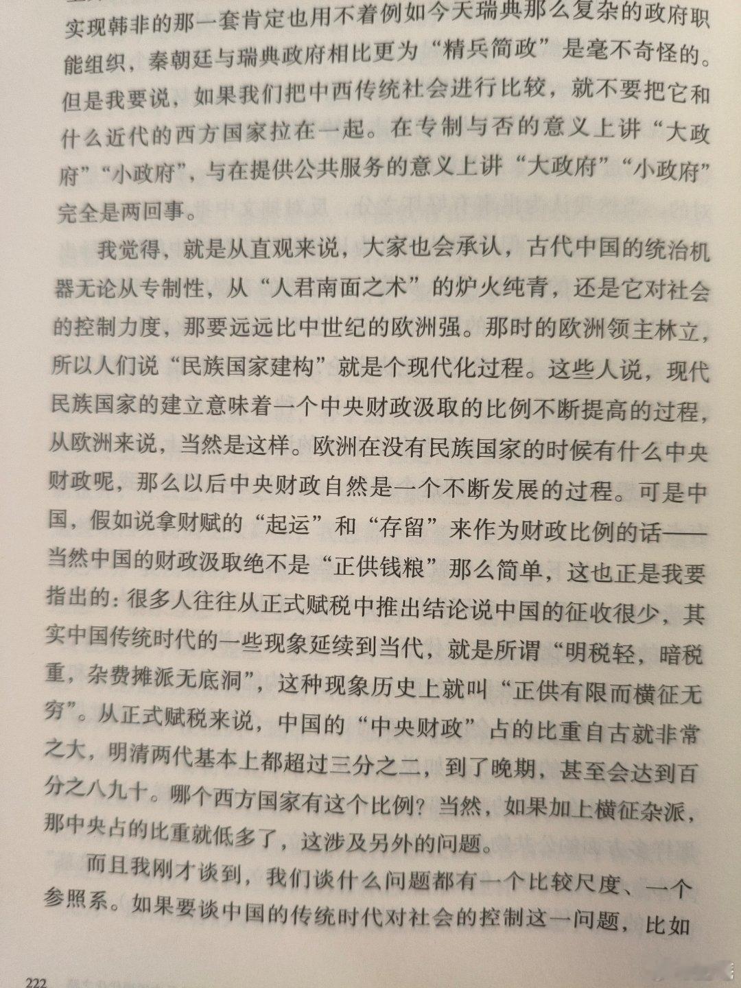 古代的欧洲没有中央财政，古代的中国没有地方财政[哈哈][哈哈][哈哈] ​​​