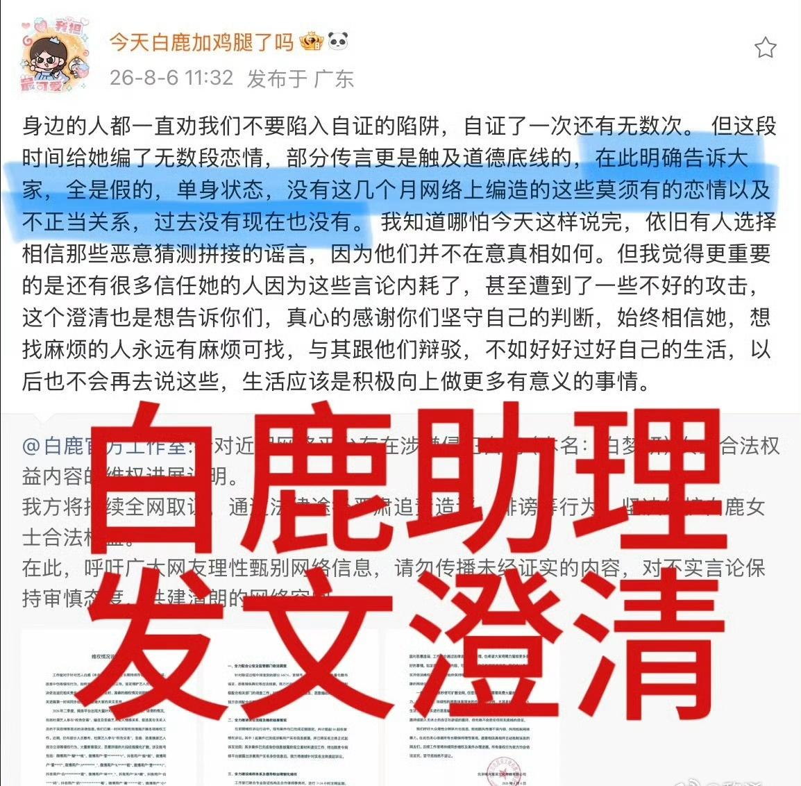 ​【白鹿工作室已向公安机关完成报案取证，针对白鹿的不实言论将会持续推进后续上诉程