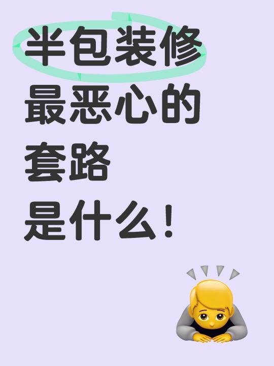 后悔没早点知道半包装修，真的太香了‼️