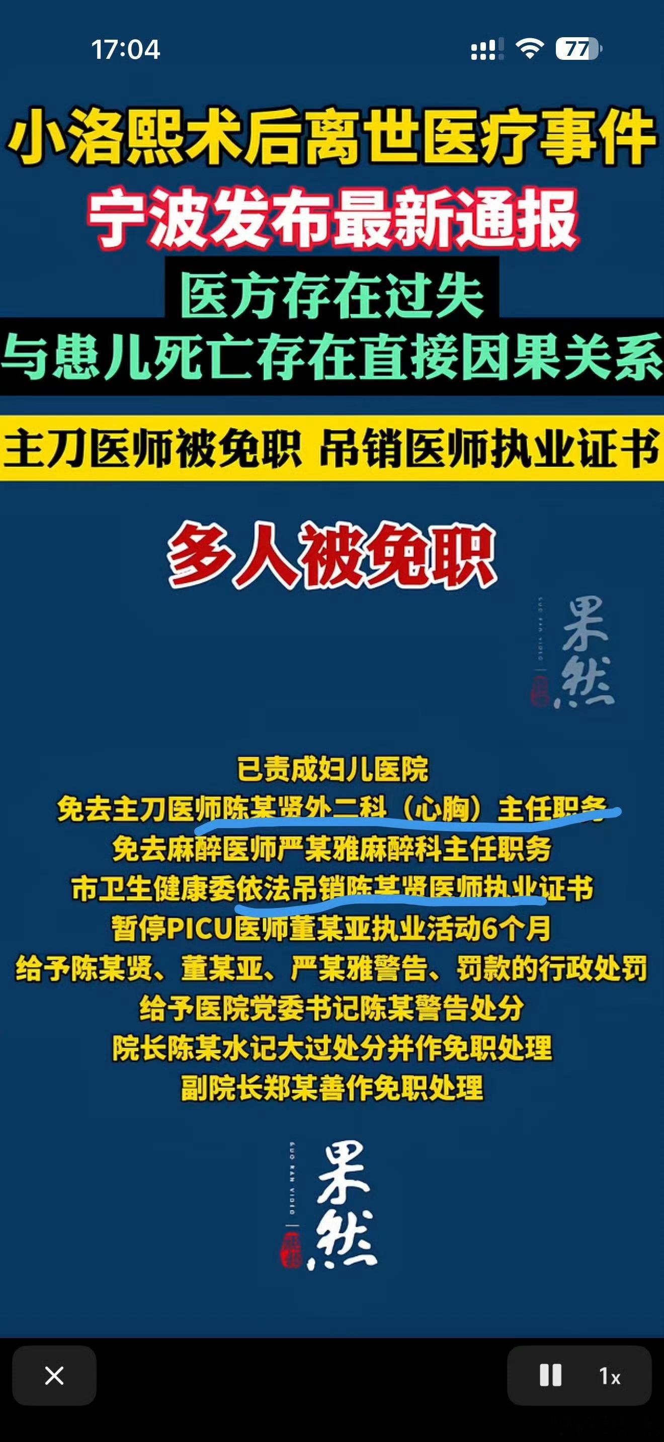 小洛熙妈妈发博近三月的实名维权，等来一级甲等医疗事故定性，等来院长副院长免职、主