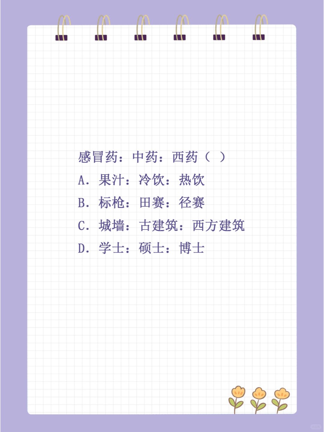 公务员考试判断推理每日一练 | day16