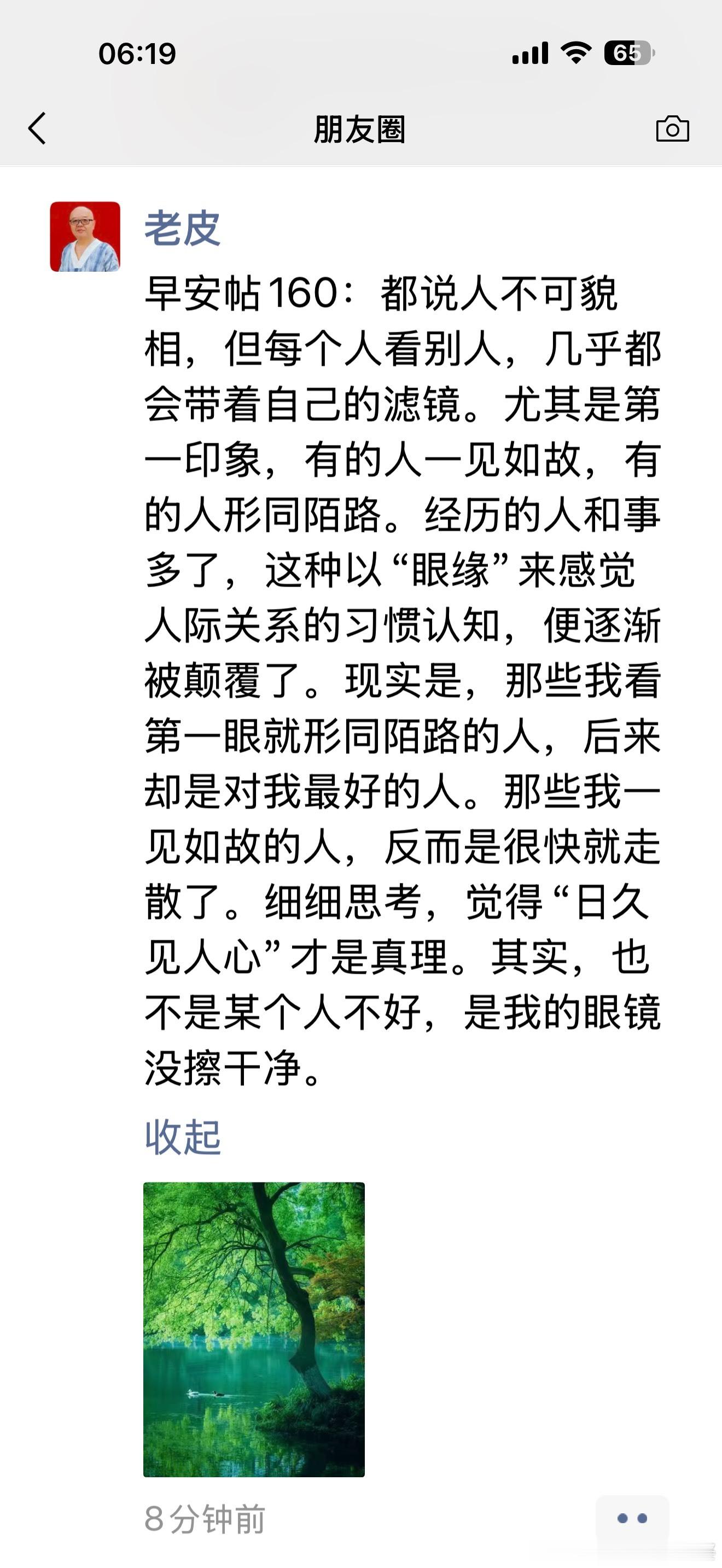 转发老皮的早安贴160：早安帖160：都说人不可貌相，但每个人看别人，几乎都会带