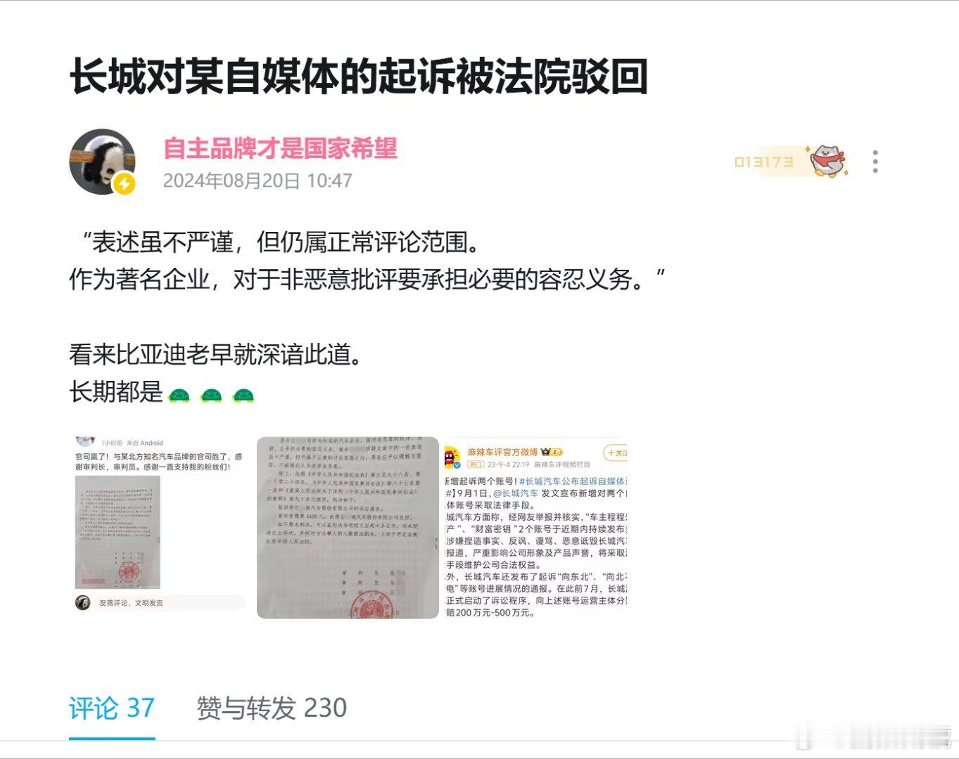 长城对某自媒体的起诉被法院驳回，那长城前一阵称要起诉那好几家自媒体共计索赔250