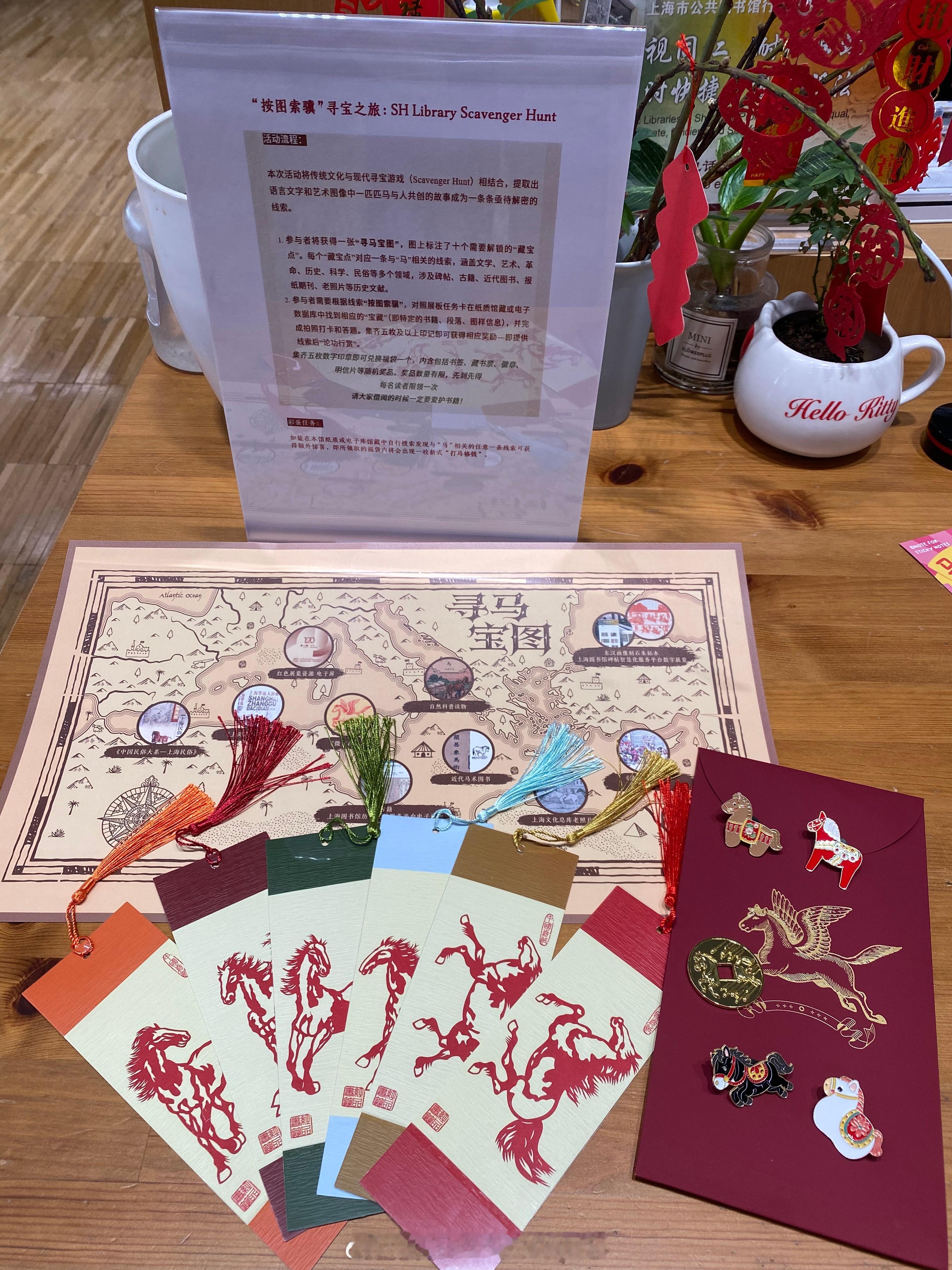 “按图索骥”寻宝之旅为迎接2026丙午马年新春，营造欢乐的节日氛围，响应《全民阅