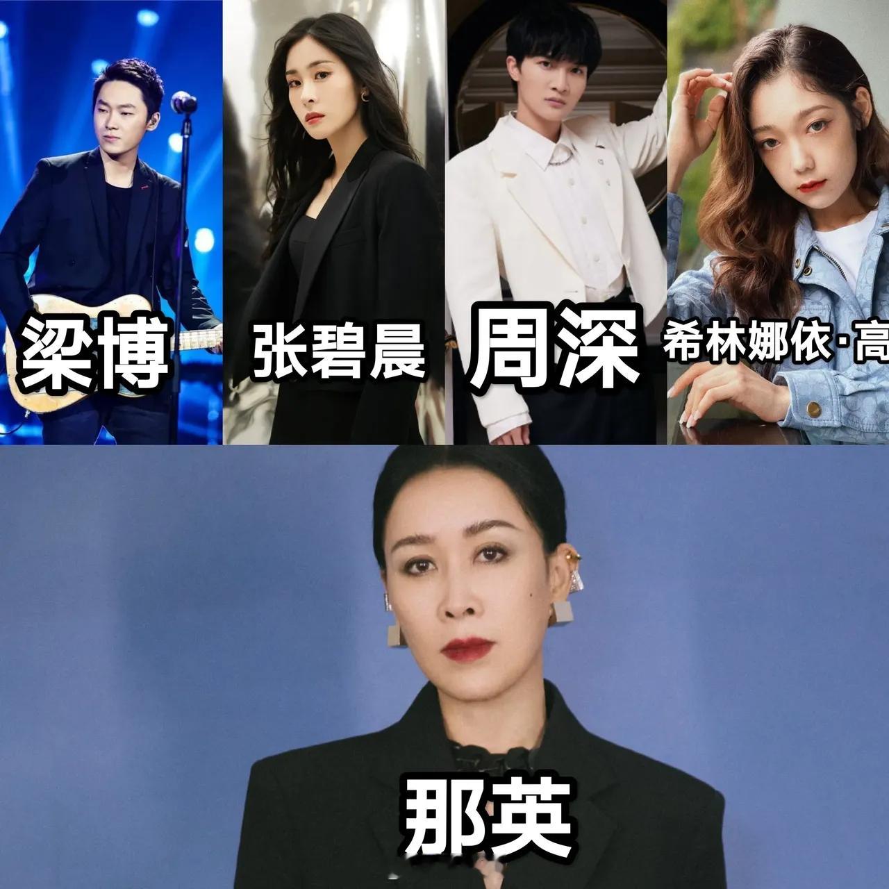 如果那英的学员集结起来那应该能帮她守住梁博、张碧晨、周深、希林娜依高 ​​​