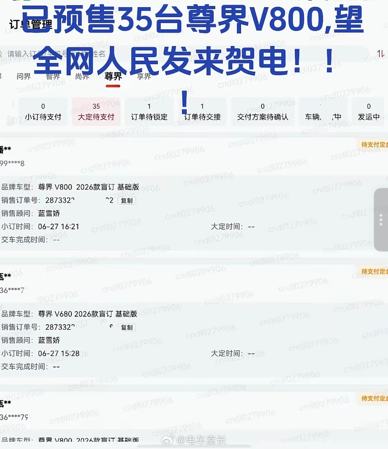 当还有人在质疑的时候有销售已经手握35台尊界V800+680的订单了这个级别的车