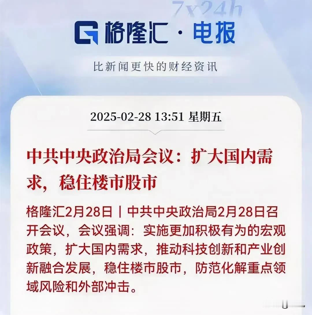 开始发力了，国家再谈稳住楼市股市！
这就是态度，这就是信心的来源，市场最终也会用