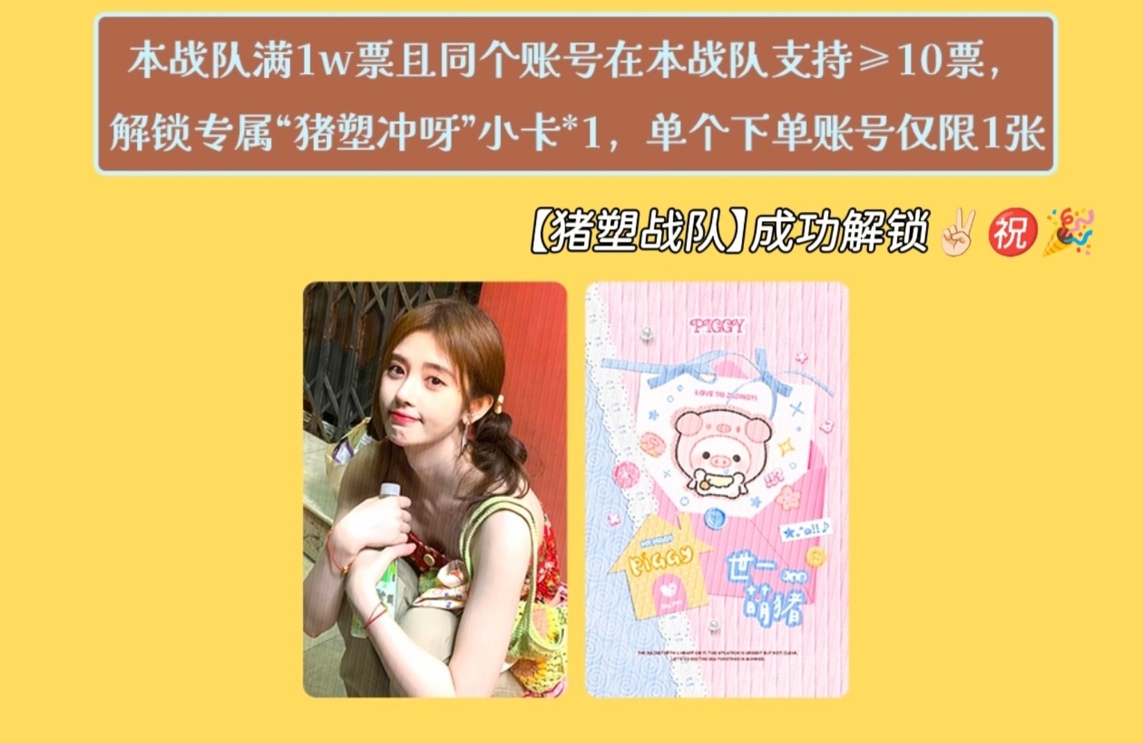 鞠婧祎 橘国第一届动物塑登顶之战 猪塑已解锁破1w小卡🤲🏻只要给小猪队打10