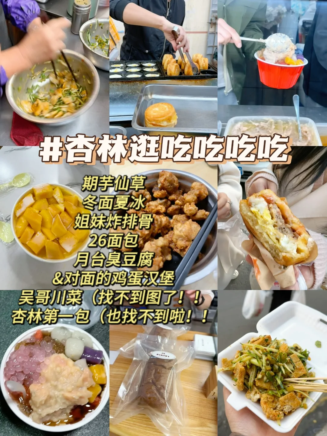 杏林一天真的吃不完！！吃个四果汤就半饱了～ 🌶️吴哥川菜&杏林第一包...