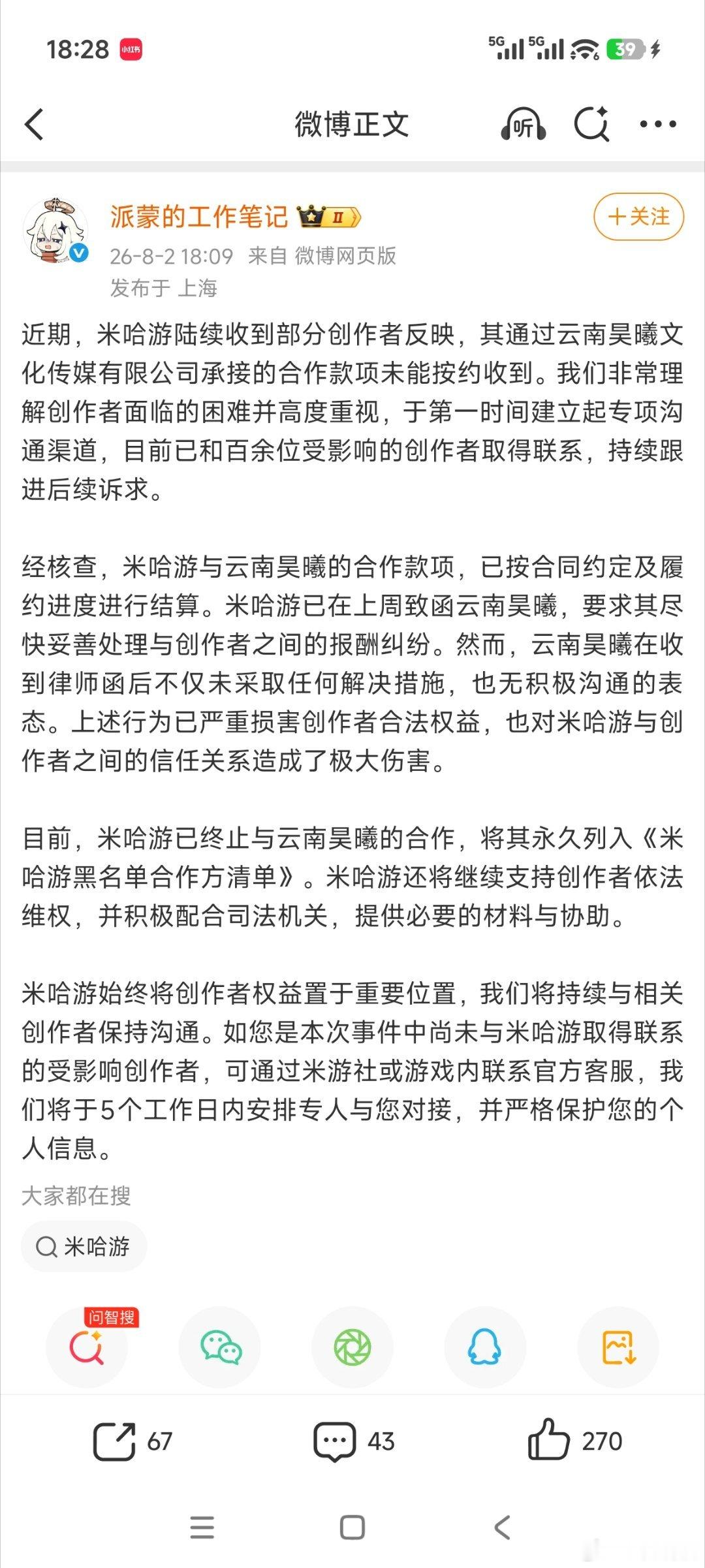 米哈游这是什么瓜，中间商跑路了？有一说一啊，米哈游在二游圈算结账快的